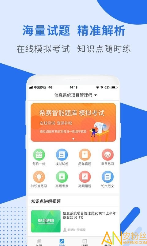 希赛软考助手app