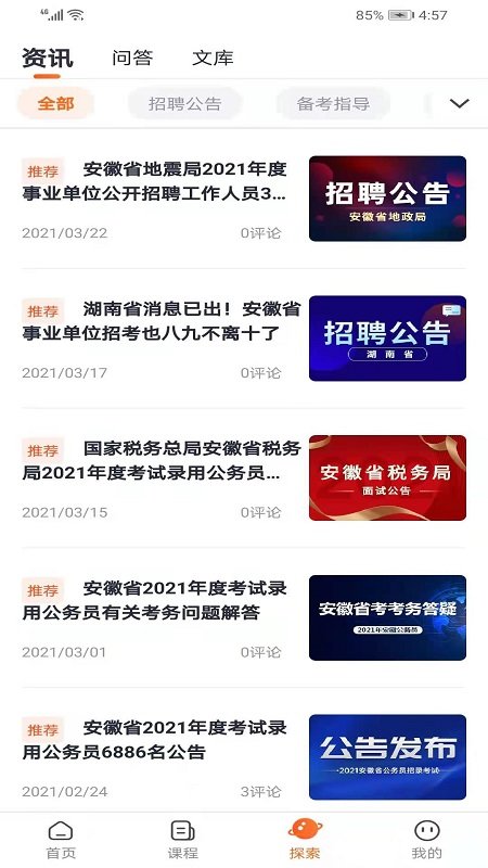 王牌公考app 王牌公考最新版下载