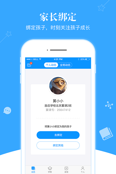 翼家长手机app 翼课家长客户端下载