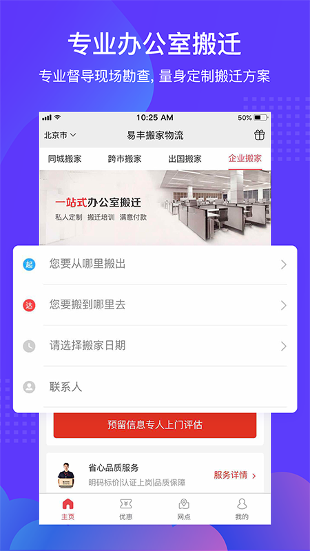 易丰搬家物流app