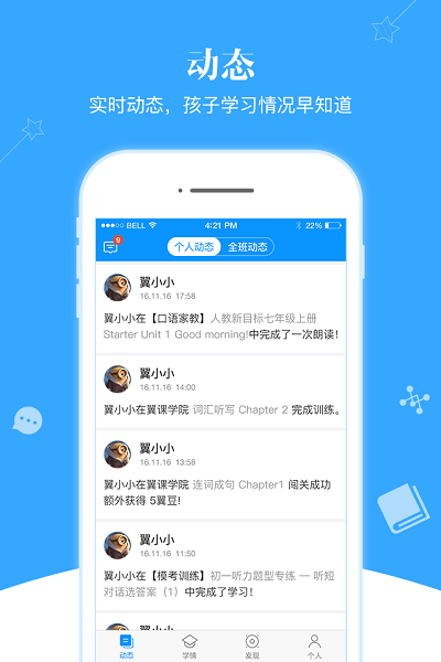 翼课家长手机app