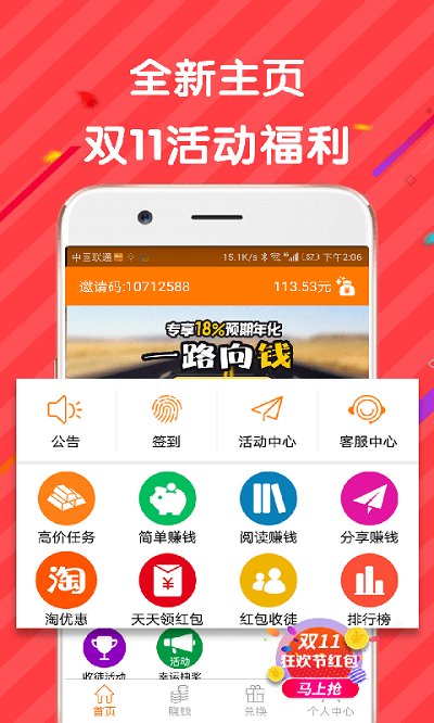 每天赚点app