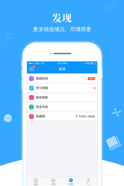 翼课家长手机app