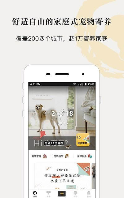 小狗在家宠物寄养app