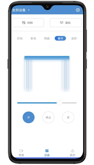 云灯智控app