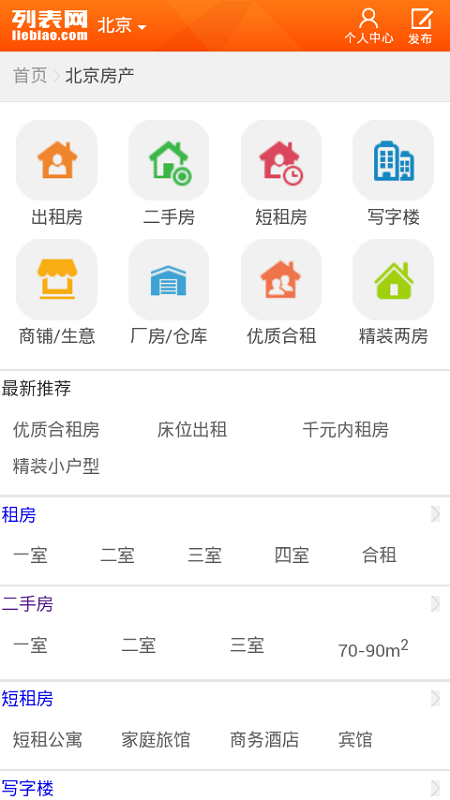 列表网app