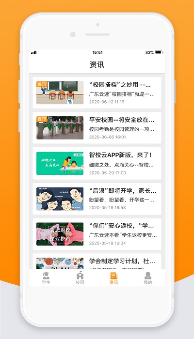 智校云家长版手机版 智校云家长版app安卓版下载