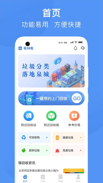 筷回收app