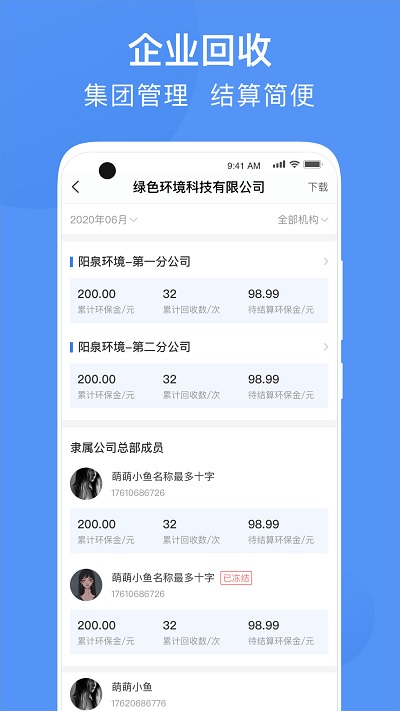筷回收app