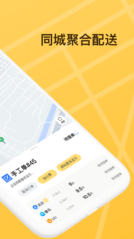 送件侠app 送件侠下载