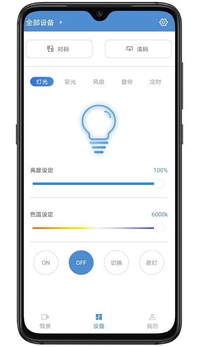 云灯智控app