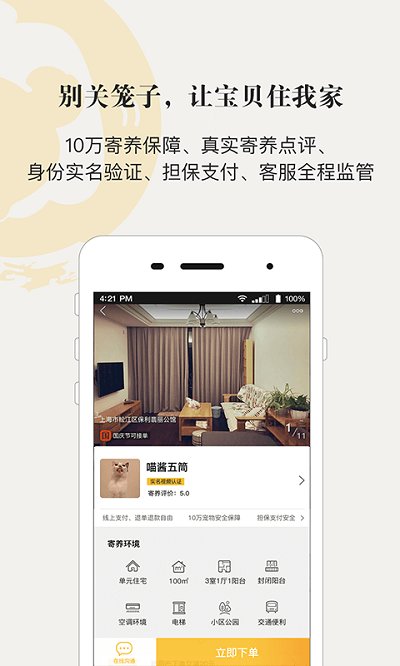 小狗在家宠物寄养app