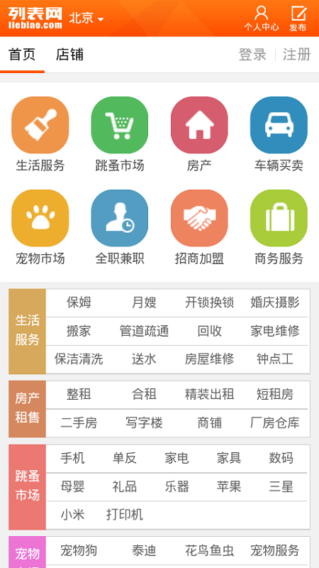 列表网app