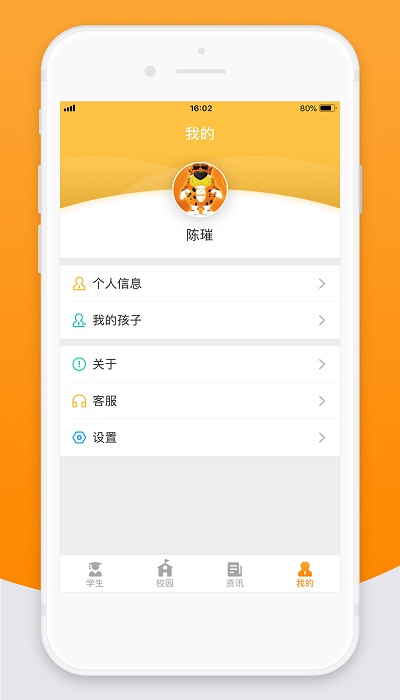 智校云家长版最新版