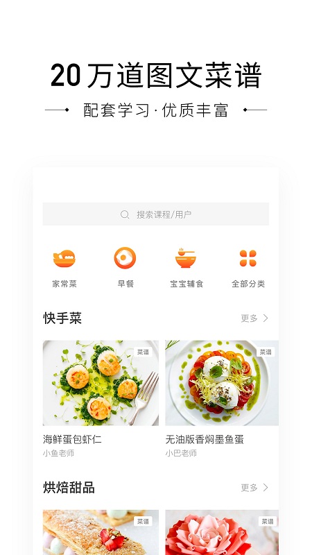 小厨说app