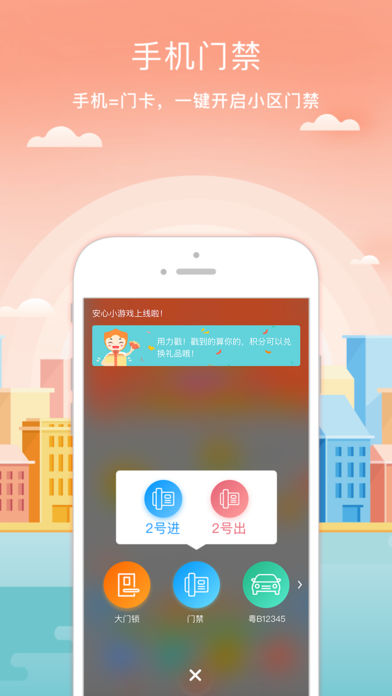 安心点app 安心点智慧社区下载