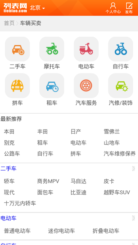 列表网app 列表网下载