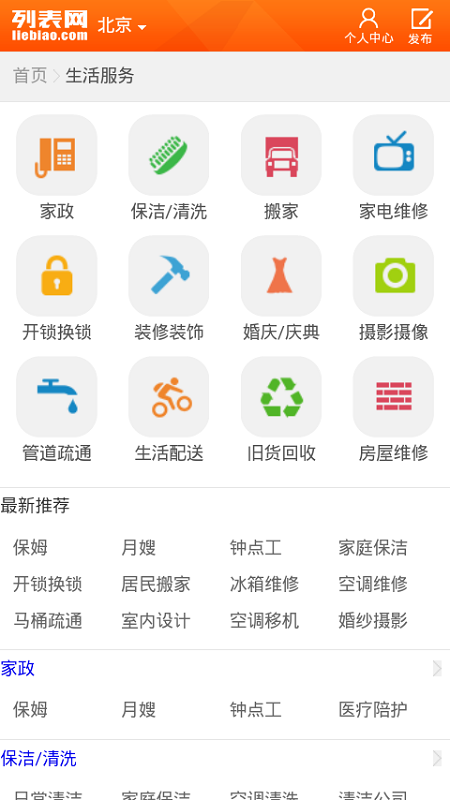 列表网app