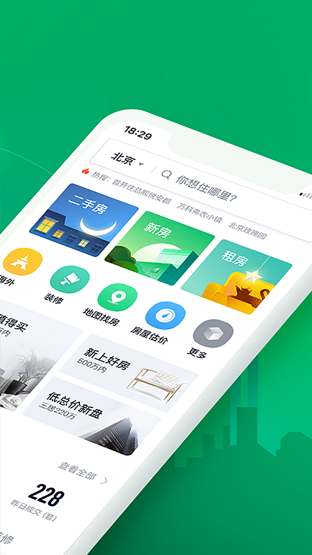 链家二手房app 链家房产app下载