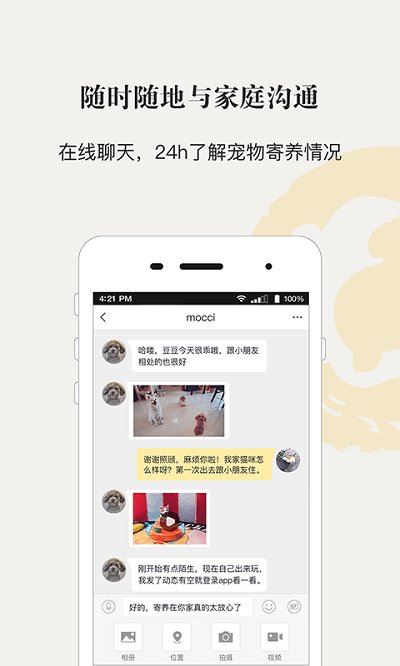 小狗在家宠物寄养app