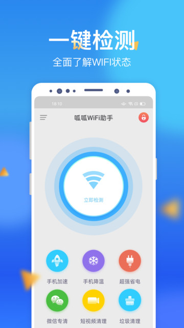 呱呱wifi助手最新版