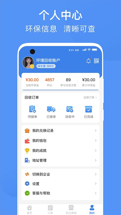 筷回收app