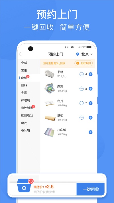 筷回收app 筷回收下载