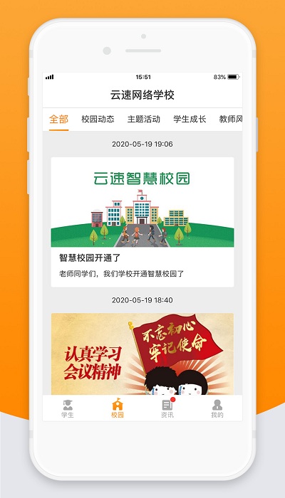 智校云家长版最新版