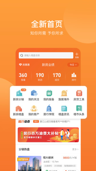 内行卖房app