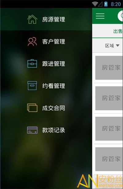 房管家手机版 房管家app下载