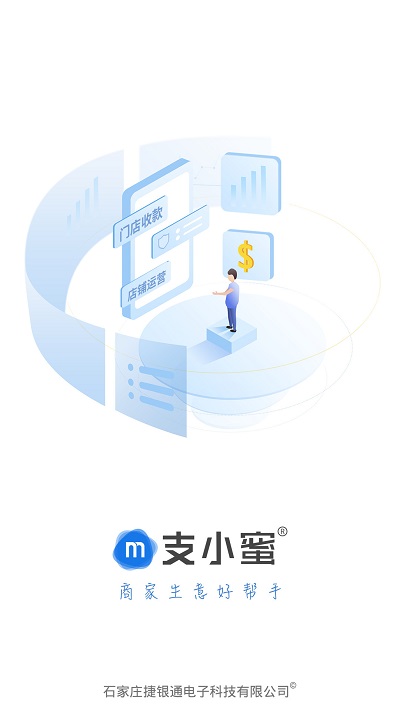 支小蜜商家app