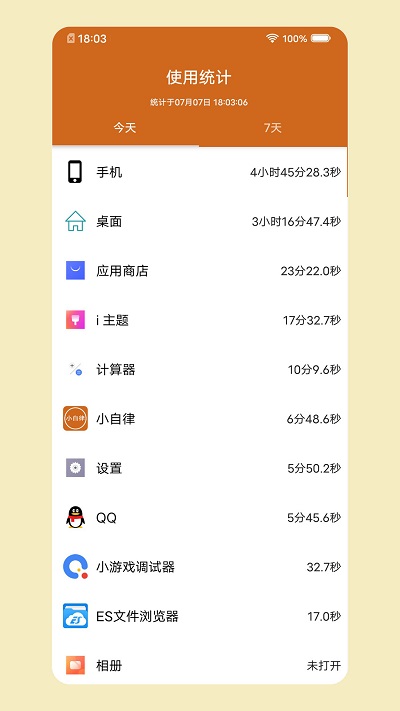 小自律app