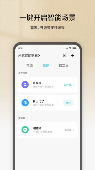 最新米家app 米家app免费下载