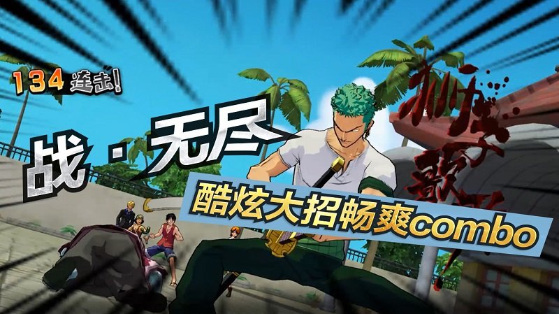 航海王燃烧意志 航海王燃烧意志手游下载