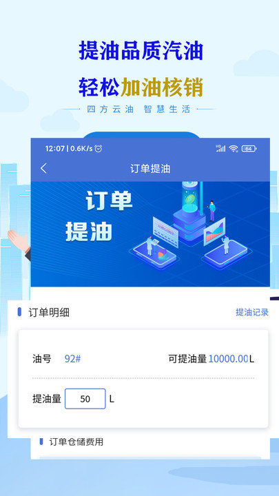 四方云油app 四方云油下载