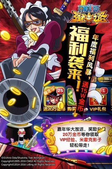 航海王强者之路手游 海贼王强者之路手游