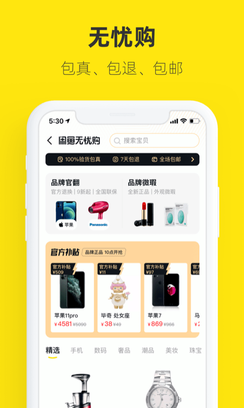 淘宝闲鱼app 闲鱼app下载手机版
