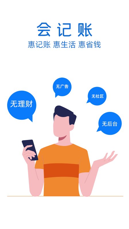会记账app