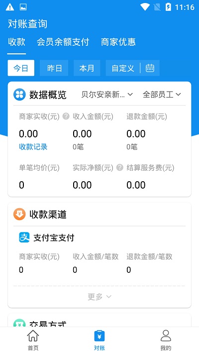 支小蜜商家app