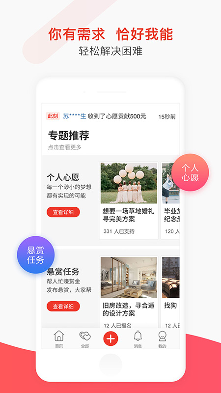 爱帮帮app 爱帮帮下载