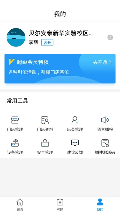 支小蜜商家app 支小蜜商家下载