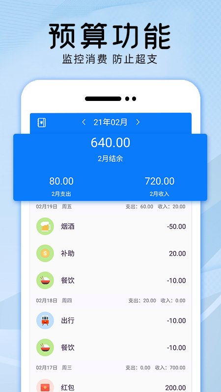 会记账app