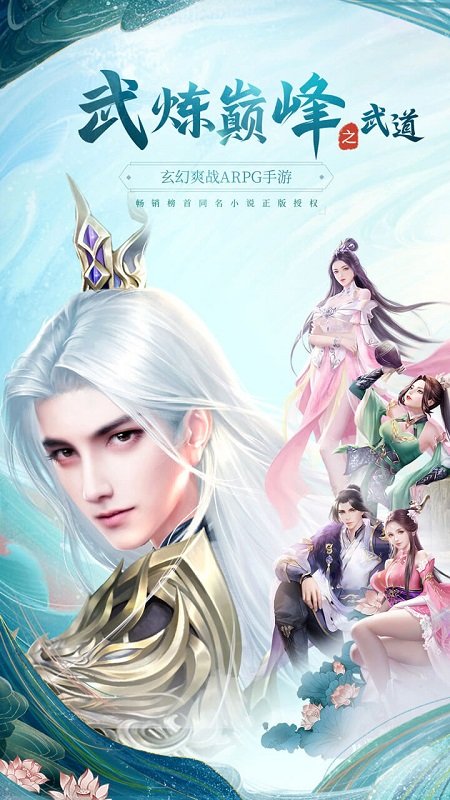 武炼巅峰之武道果盘版 果盘武炼巅峰之武道手游下载