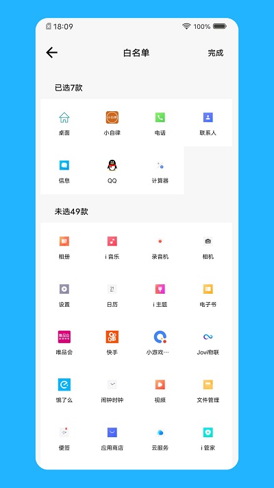 小自律app