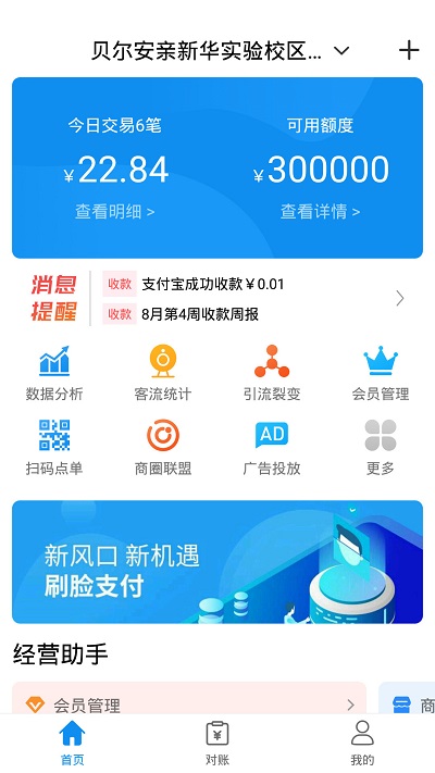 支小蜜商家app