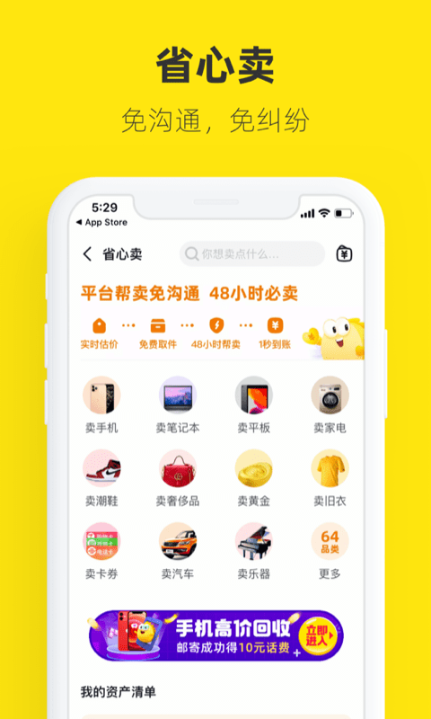 闲鱼网站二手市场