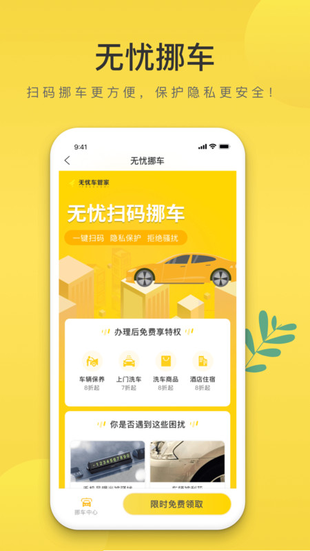 无忧车管家app 无忧车管家下载