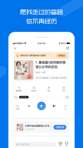 聆知手机版 聆知软件下载