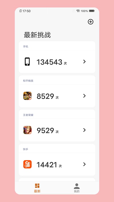 小自律app