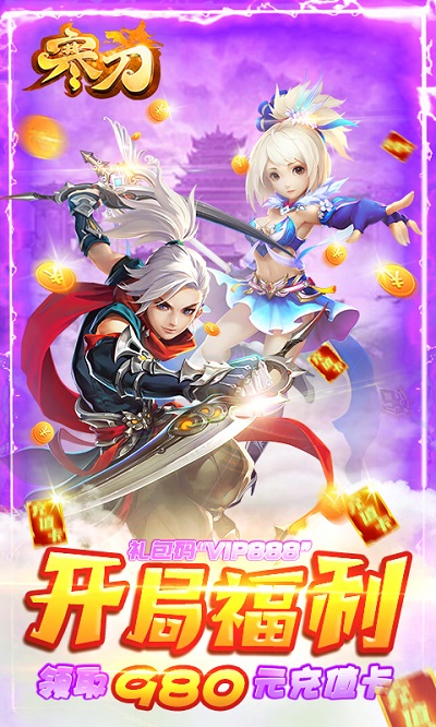 寒刀最新版 寒刀手游下载